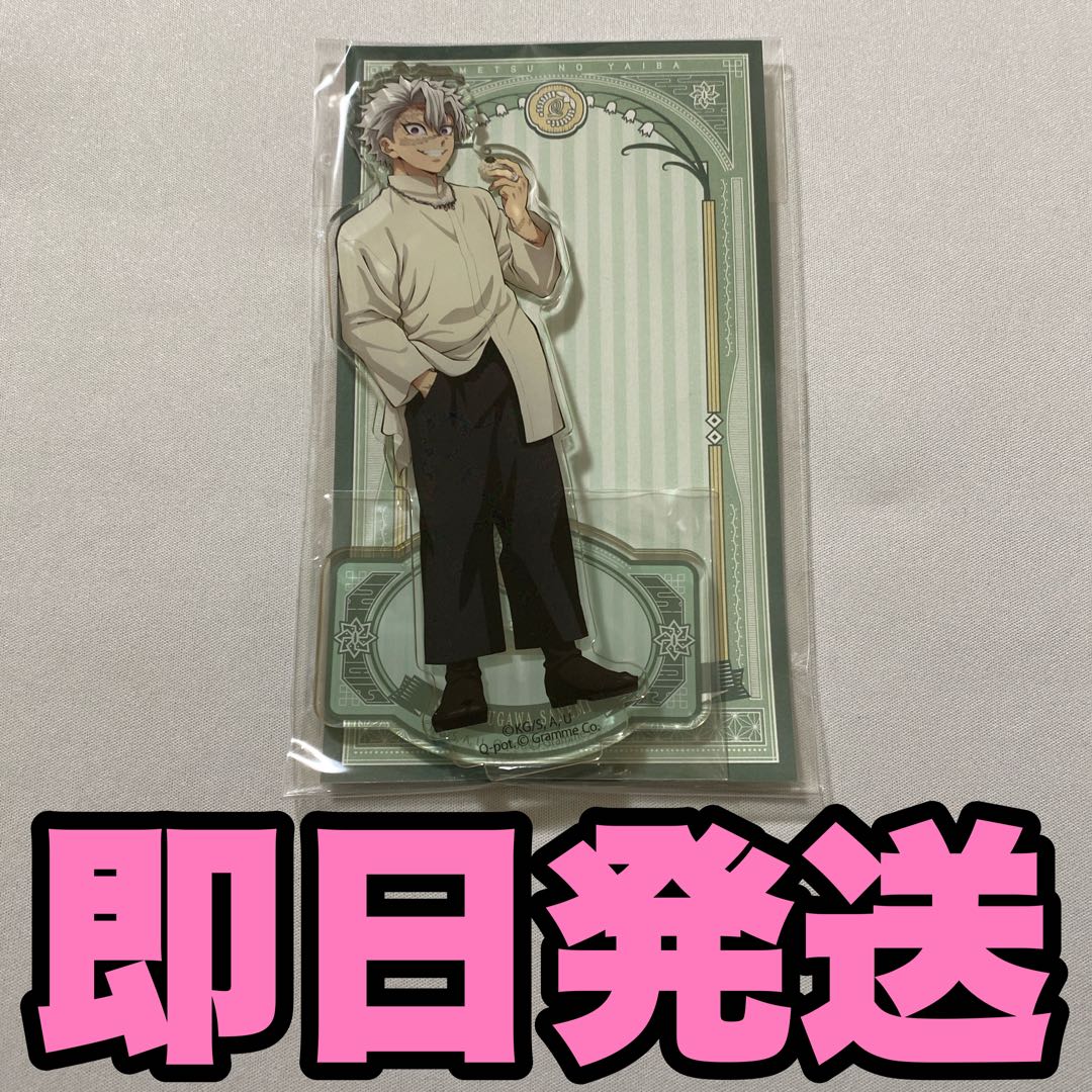 AGF2024 鬼滅の刃 不死川実弥 アクリルスタンド Q-pot - メルカリ