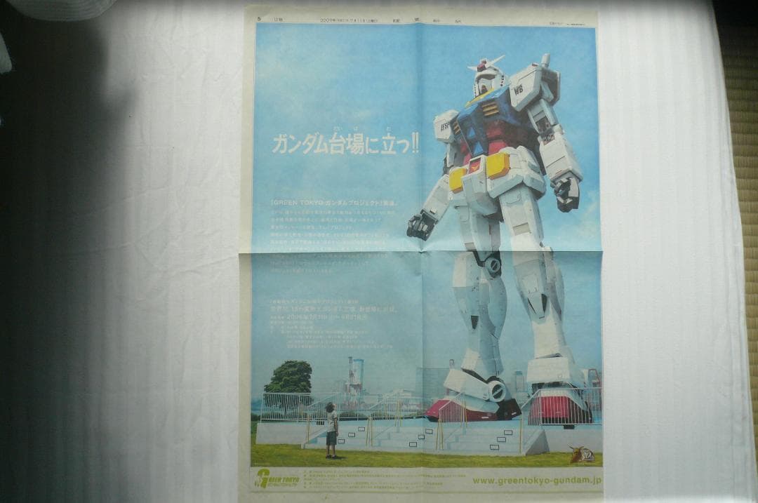 8点！貴重！ファースト ガンダム 新聞切り抜き チラシ お台場 動く