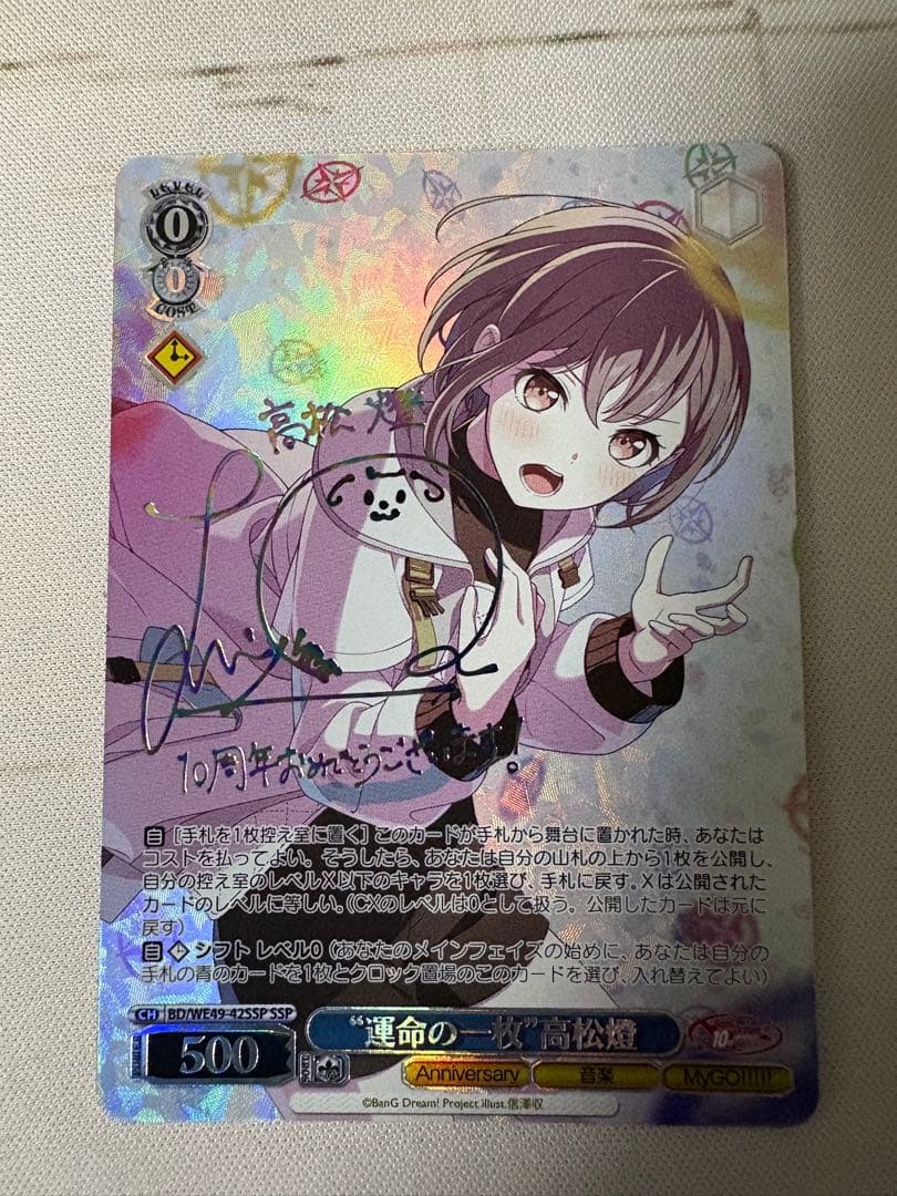 ヴァイスシュヴァルツ バンドリ mygo 運命の一枚 高松燈 SSP - メルカリ