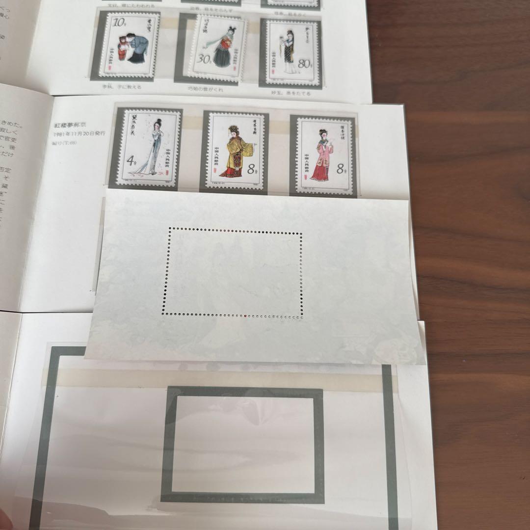 美品 中国切手 紅楼夢 小型シート 3セット