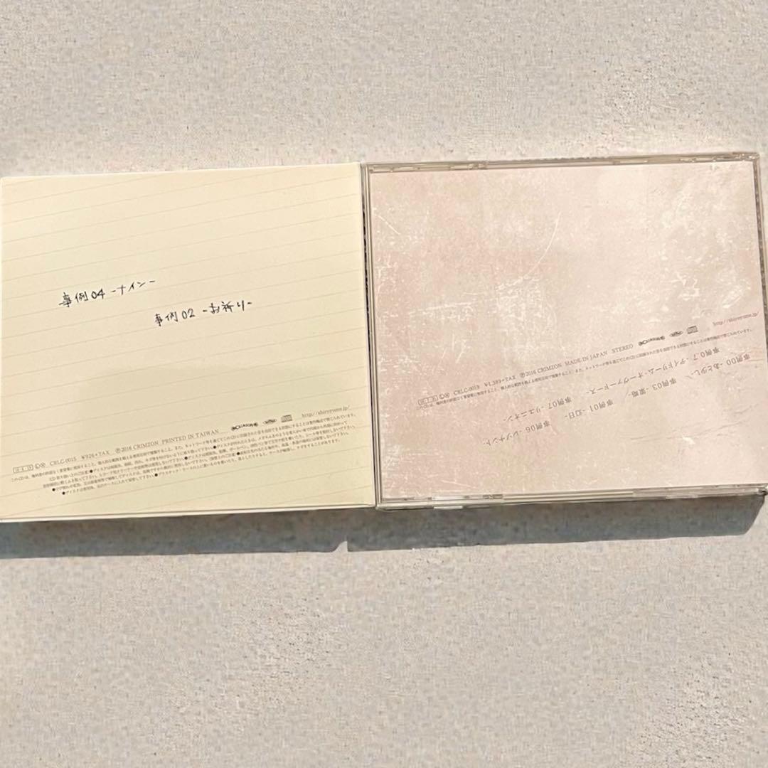 白日ノ夢 CD2枚セット 甘い暴力