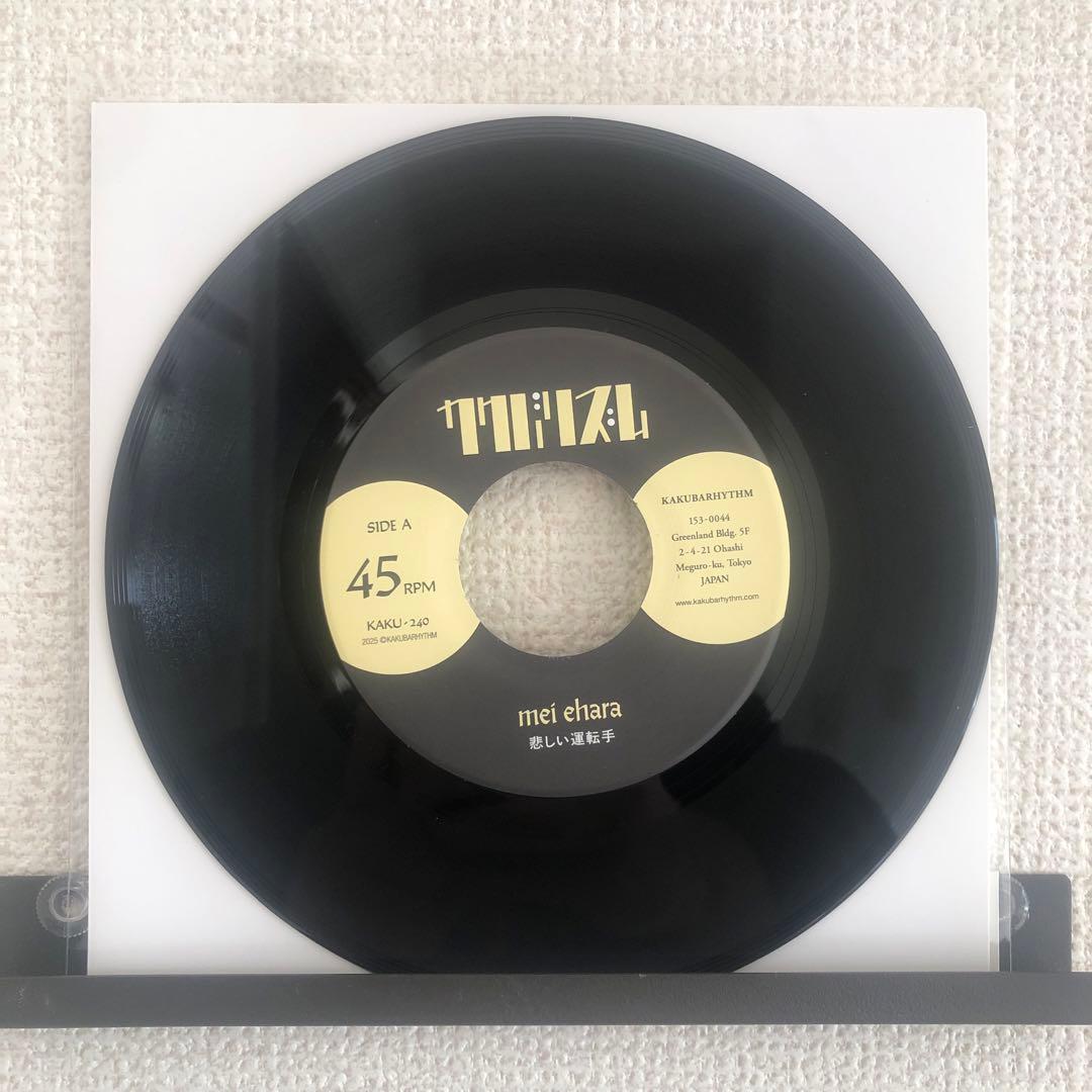 mei ehara 悲しい運転手/風景が 国内盤 7インチ - メルカリ