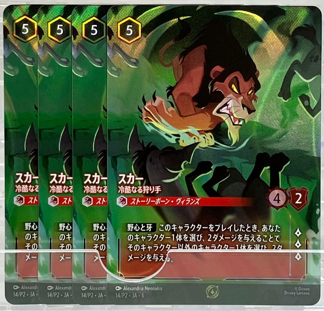 ディズニー ロルカナ P スカー 冷酷なる狩り手 パラレル 4枚セット スカー 冷酷なる狩り手 Foil 6-14/P2 P｜ロルカナシングルカード通販