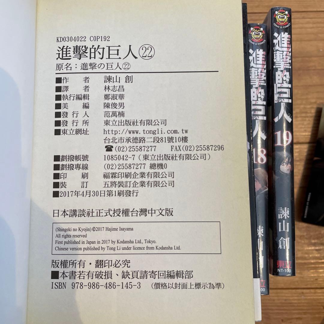 中国語(繁体字)版 進撃の巨人1〜24巻(11巻欠品)
