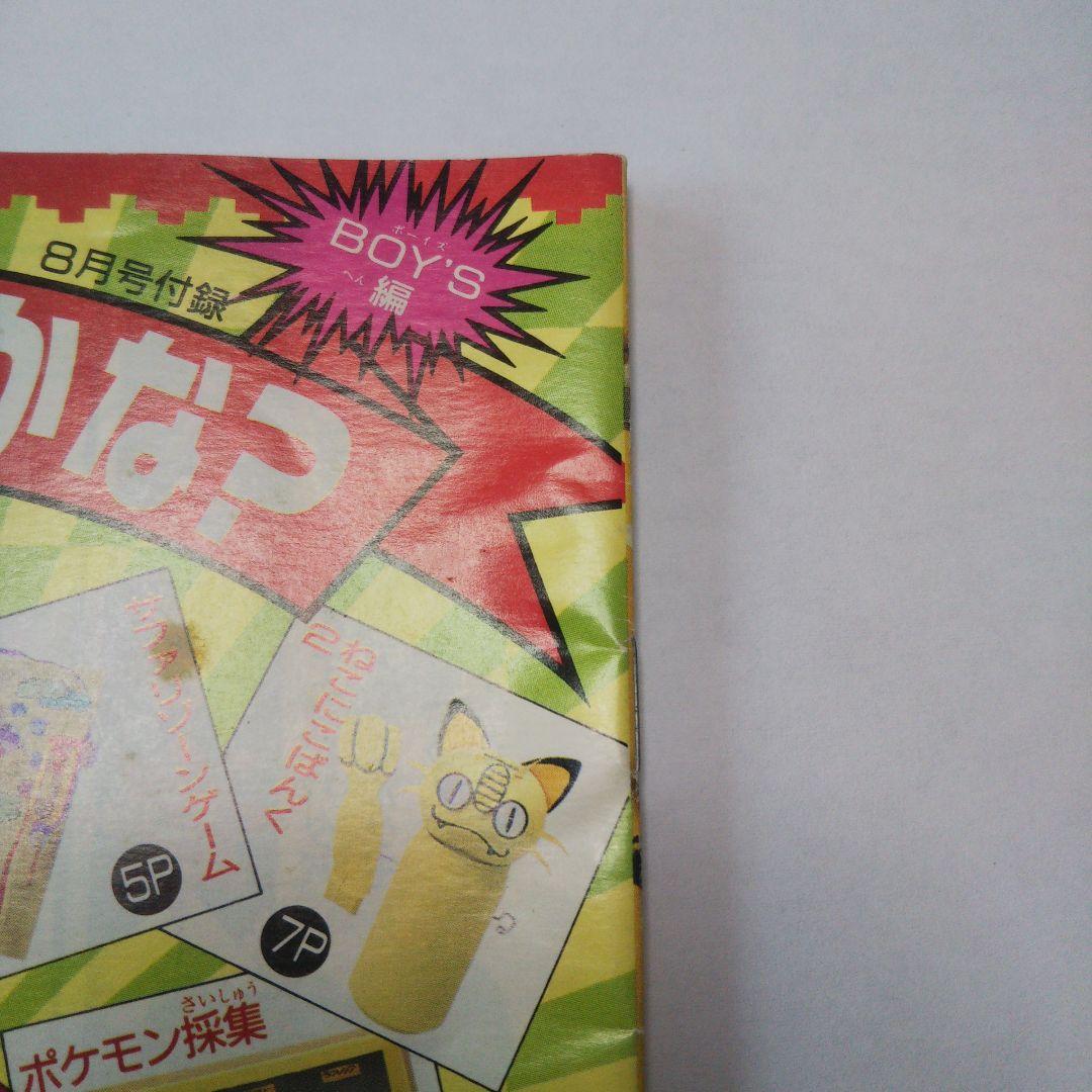 希少 小学館 付録 ポケモン Pokemon 冊子 工作