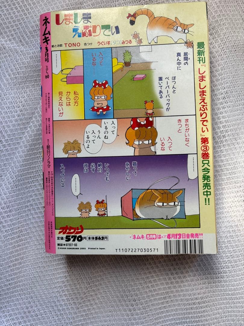 ネムキ3月号VOl.60