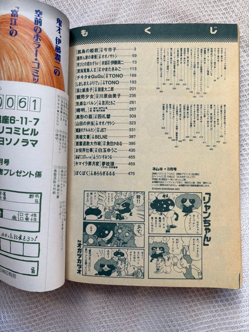 ネムキ3月号VOl.60