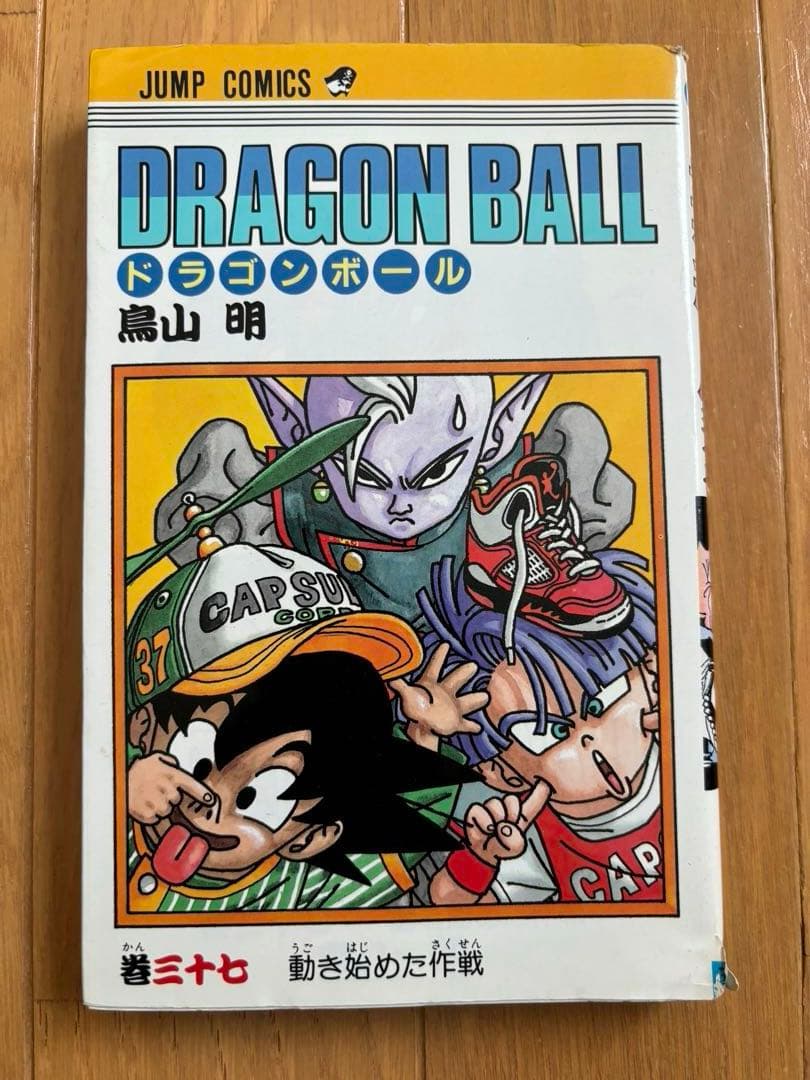 ドラゴンボール 37巻 初版 DRAGON BALL - メルカリ