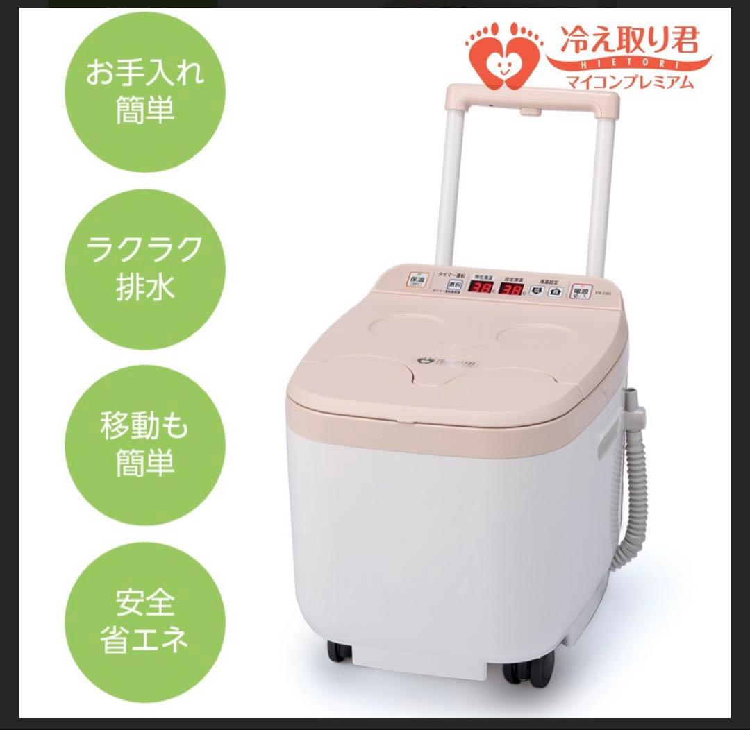未開封品 高陽社 FB-C80 冷え取り君 マイコンプレミアム 足湯