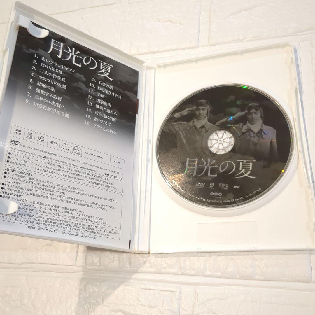 月光の夏　DVD 希少品　廃盤　特攻隊　平和学習