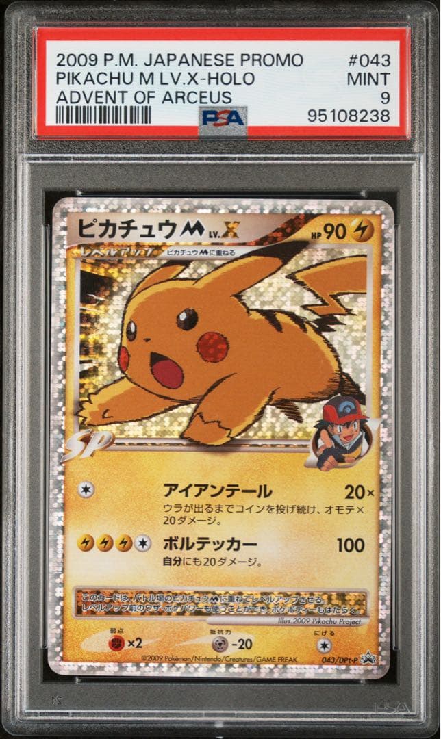 psa9】 ピカチュウMlv.X PROMO - メルカリ