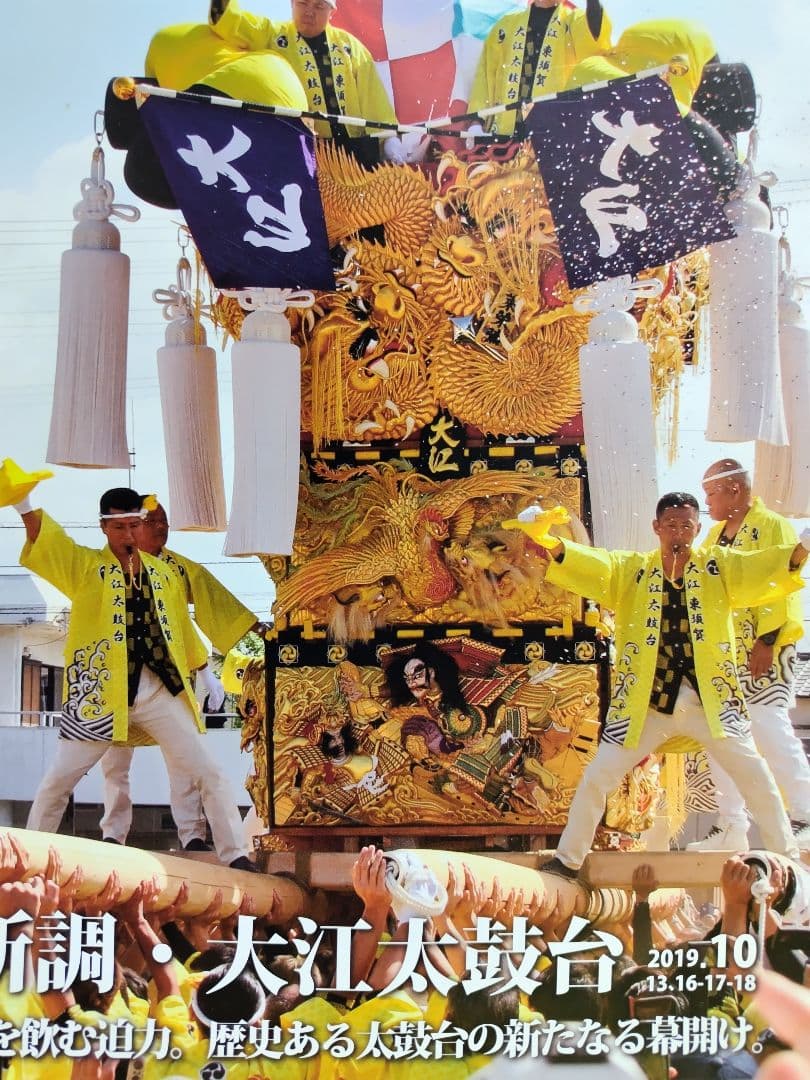 大江太鼓台みっさん専用 他の人はご遠慮下さい - メルカリ