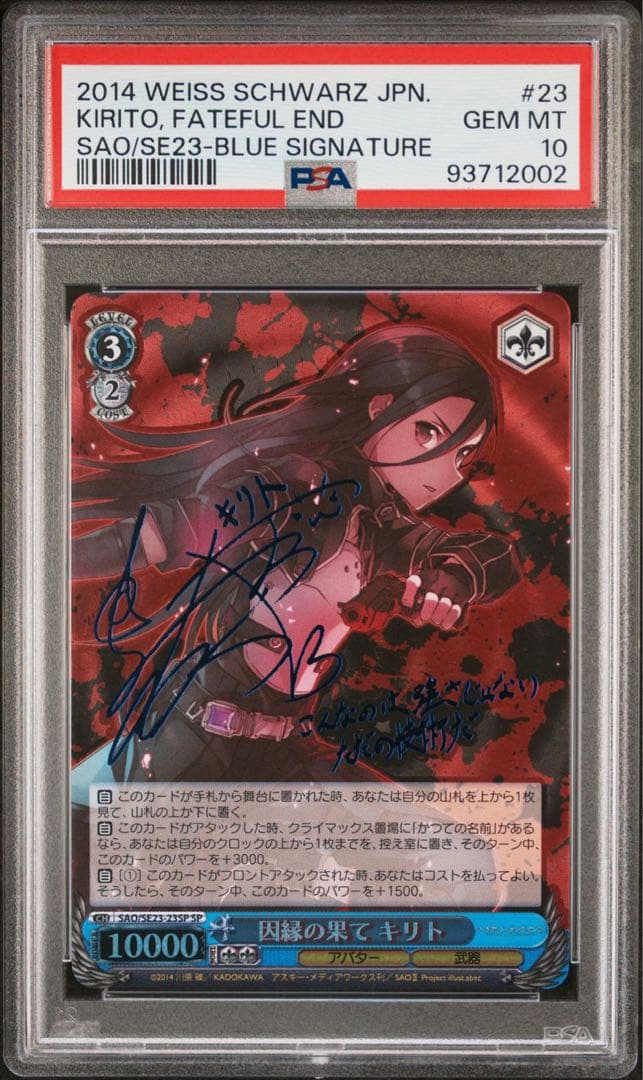 因縁の果て キリト SP サイン PSA10 SAO ヴァイスシュヴァルツ