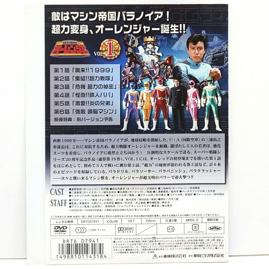 超力戦隊 オーレンジャー DVD 全巻 セット 特撮 宍戸マサル さとう珠緒