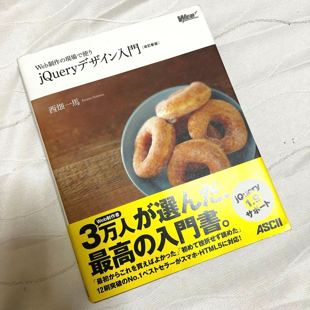 Web制作の現場で使う jQueryデザイン入門 - メルカリ