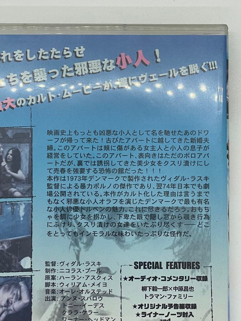 洋画DVD【痴漢ドワーフ】