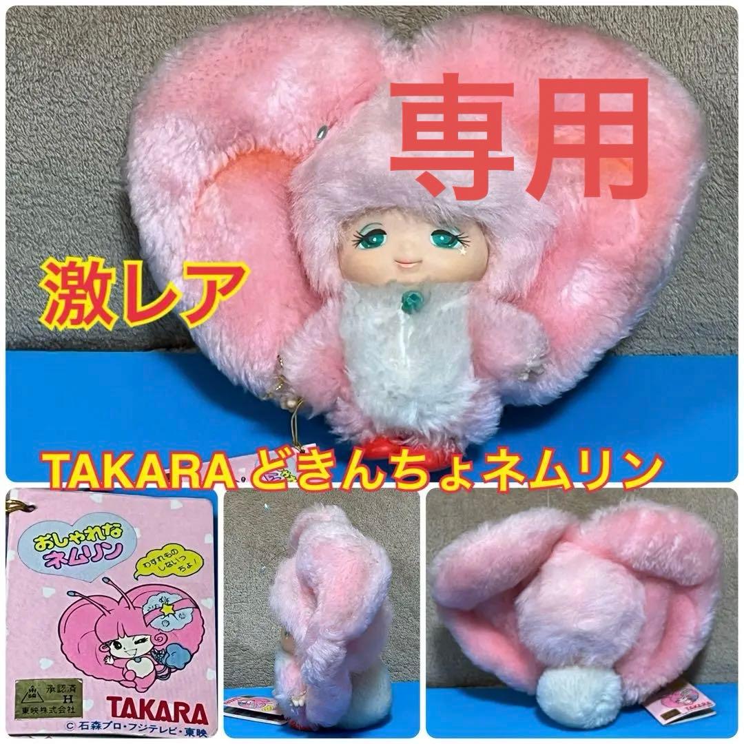 デビルマンD1 様専用TAKARAおしゃれなネムリン どきんちょネムリン