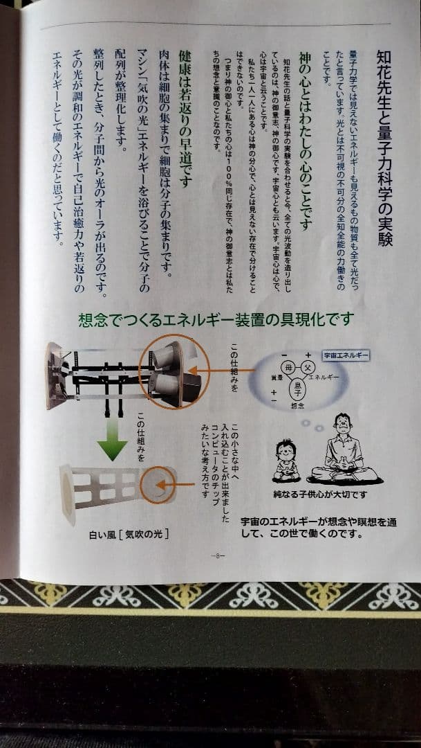 定価48万円　気吹の光　知花俊彦　風大和研究所　いぶきのひかり　白い風