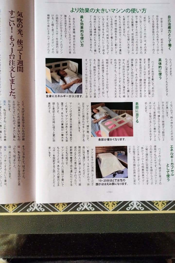 定価48万円　気吹の光　知花俊彦　風大和研究所　いぶきのひかり　白い風