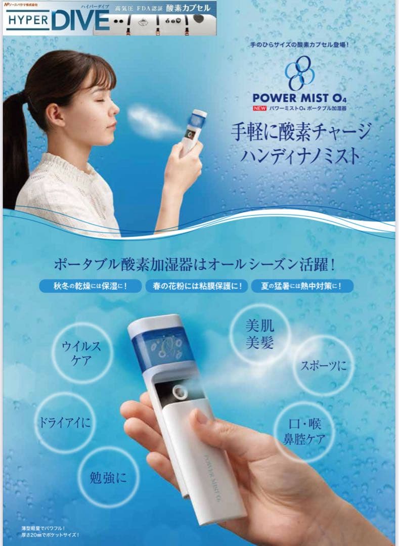 酸素パワーミストO4 高エネルギー 酸素ミスト スキンケア