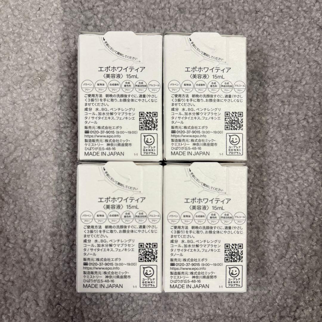 epo スペシャルコフレ