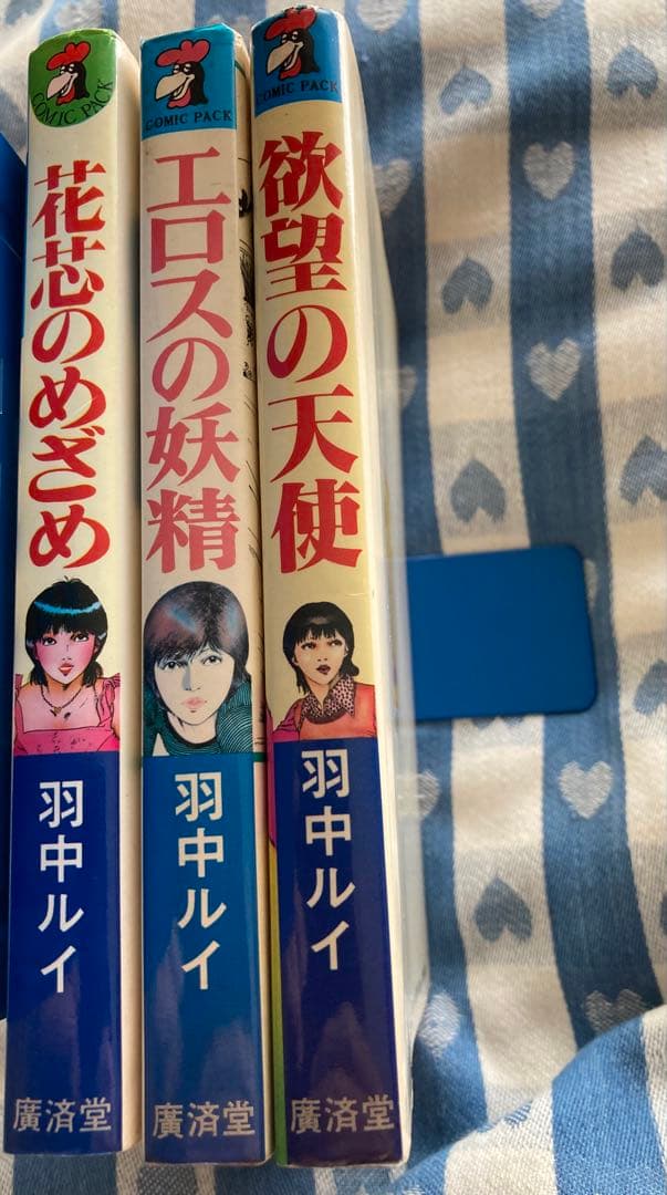 羽中ルイ 花芯のめざめ エロスの妖精 欲望の天使 ３冊セット 超希少漫画本