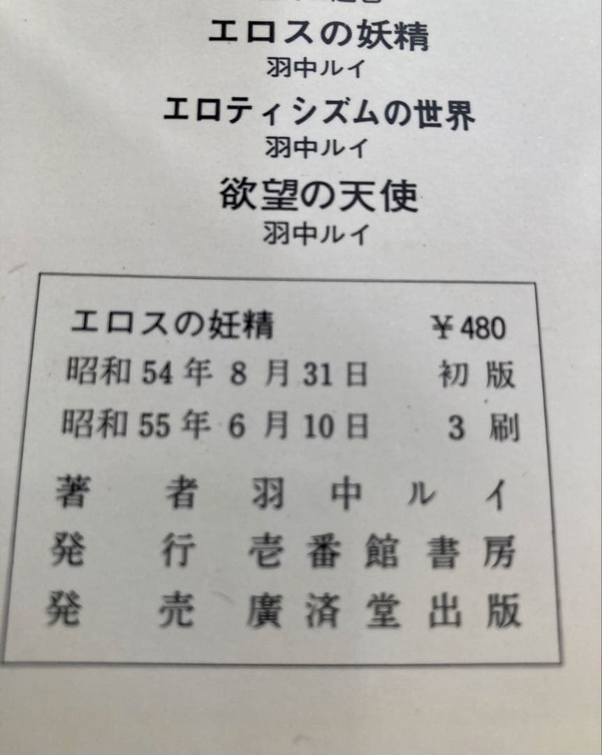 羽中ルイ 花芯のめざめ エロスの妖精 欲望の天使 ３冊セット 超希少漫画本