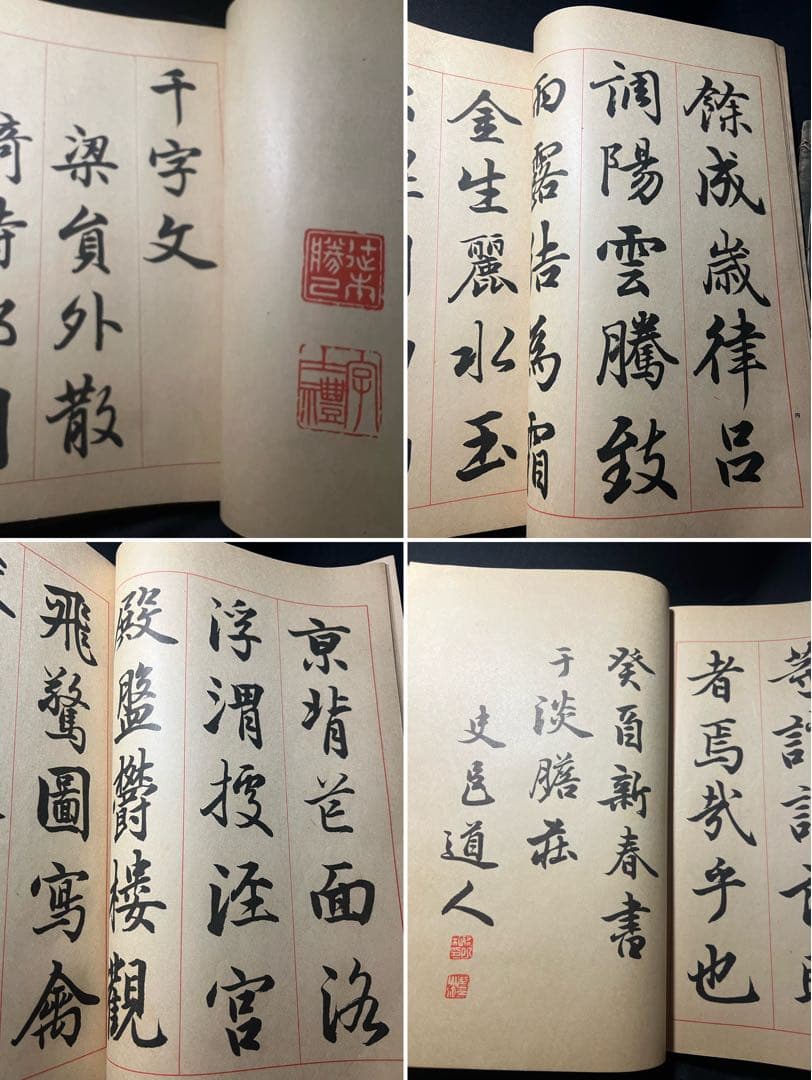辻本史邑書「楷書千字文」「行書千字文」「草書千字文」3冊 大判 戦前