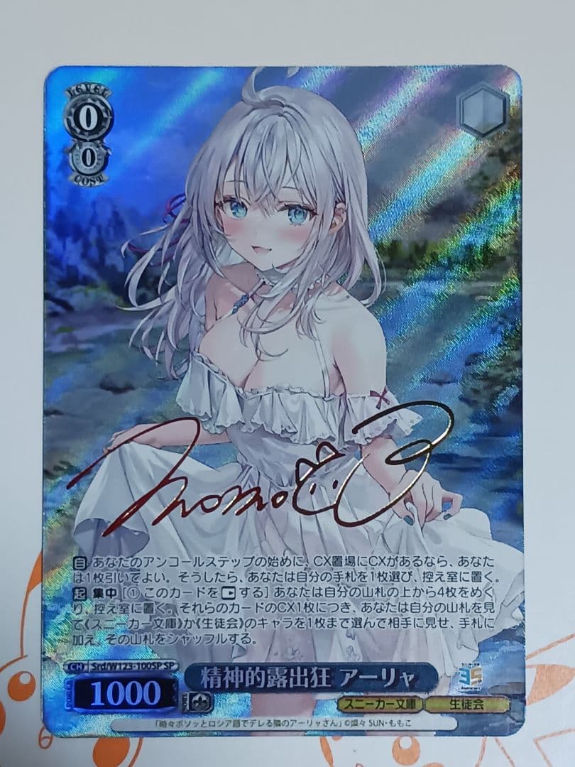 精神的露出狂 アーリャ 【SP】 角川スニーカー文庫 Vol.2 ヴァイス