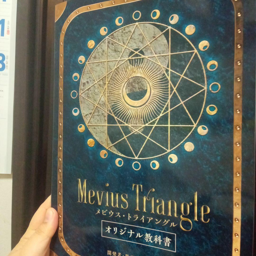 Mevius Triangle DVD 特典DISC