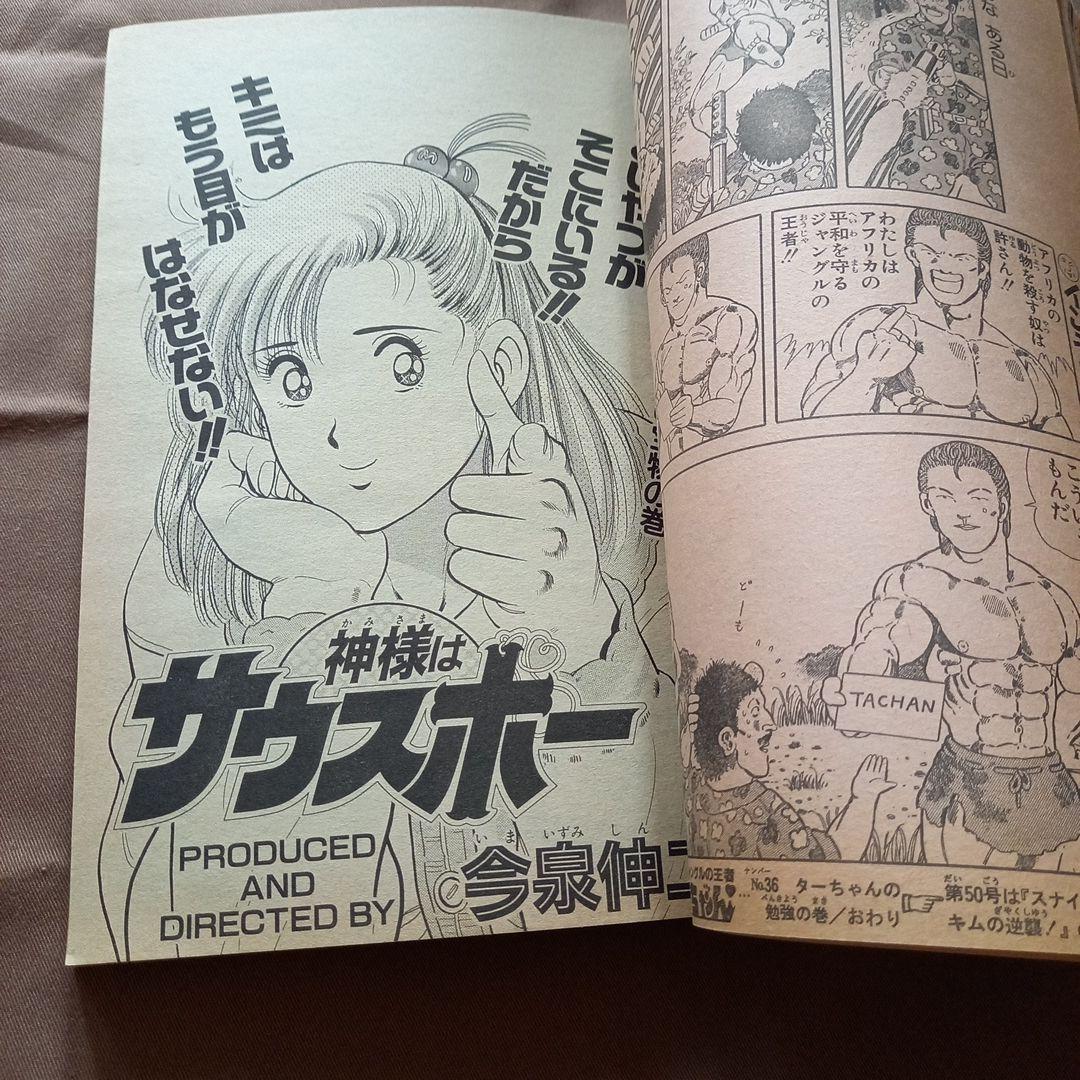 当時物美品】週刊 少年 ジャンプ 1988年49号 漫画 アニメ - メルカリ