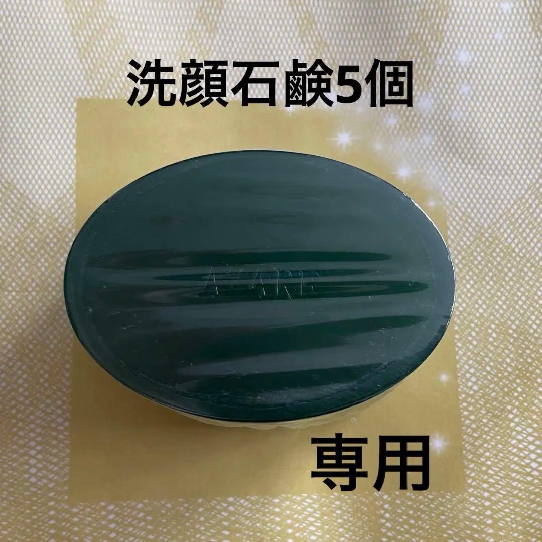 アザレ化粧品 洗顔石鹸5個 - メルカリ