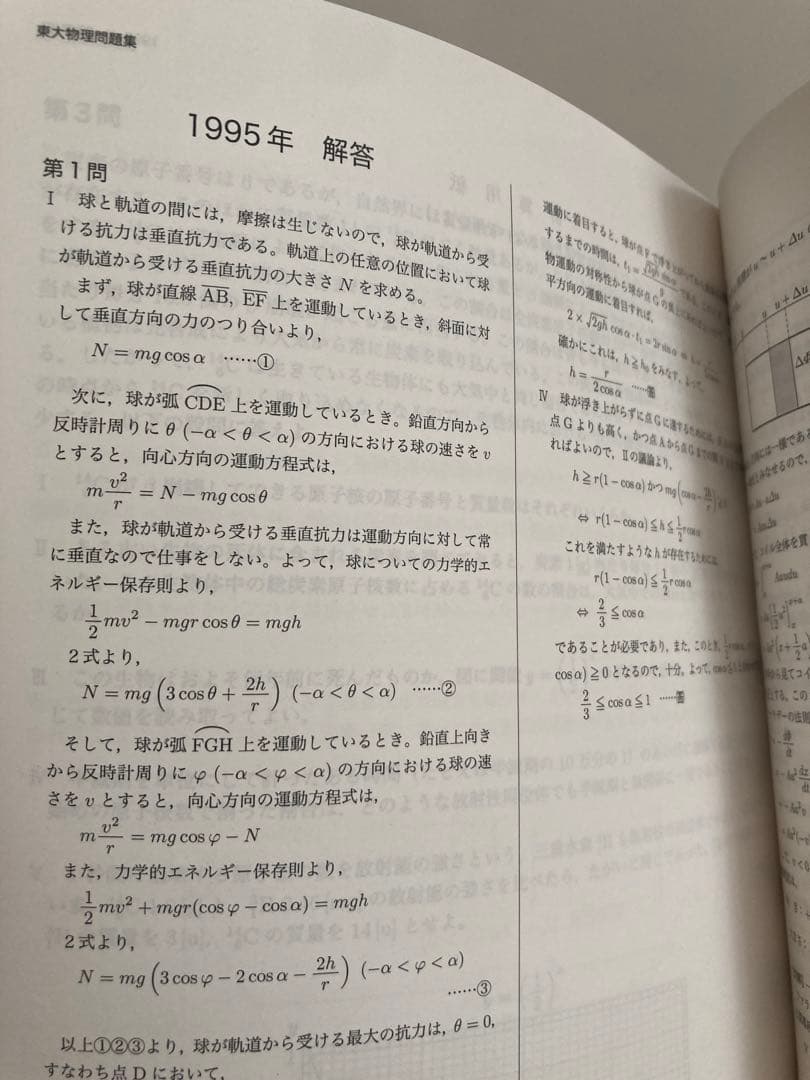 東大物理問題集 鉄緑会 1993-2014 - メルカリ