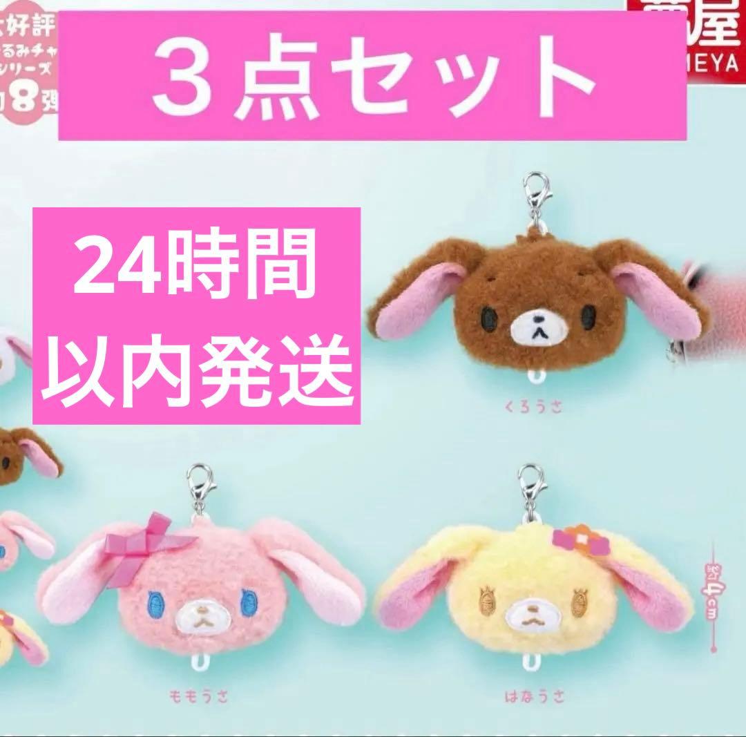 新品】シュガーバニーズ ぬいぐるみチャーム くろうさ ももうさ はな