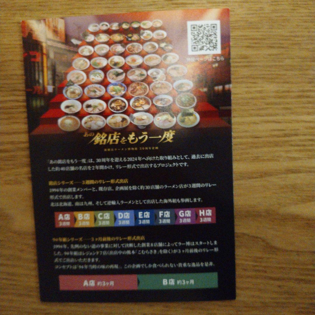 新福菜館 ラーメン博物館 トレーディングカード - メルカリ