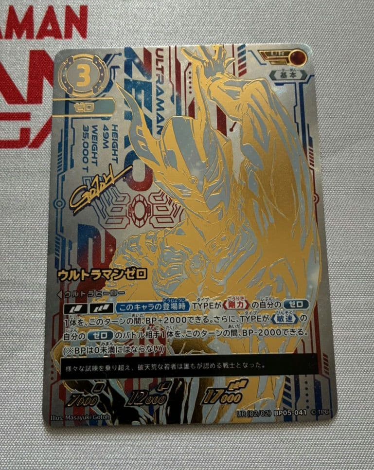 ウルトラマンゼロ UR ウルトラマンカードゲーム 勇気の黎明 勇輝の黎明