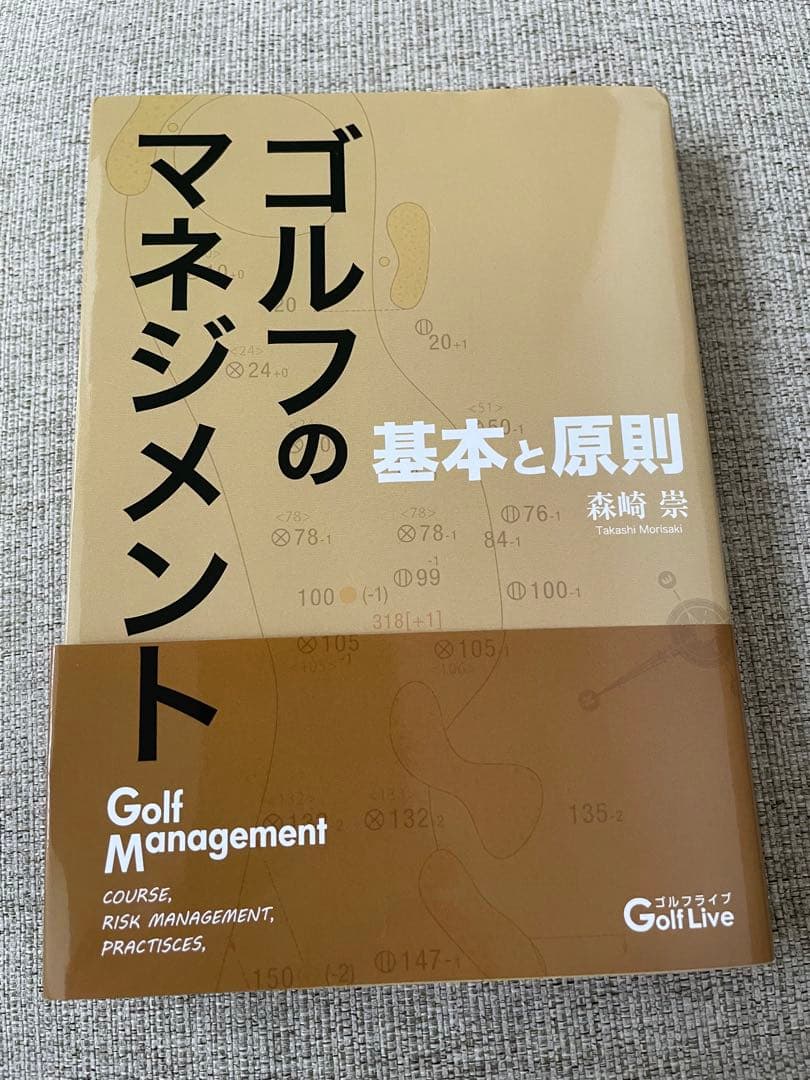 ゴルフのマネジメント 基本と原則 森崎崇 中古品 - メルカリ