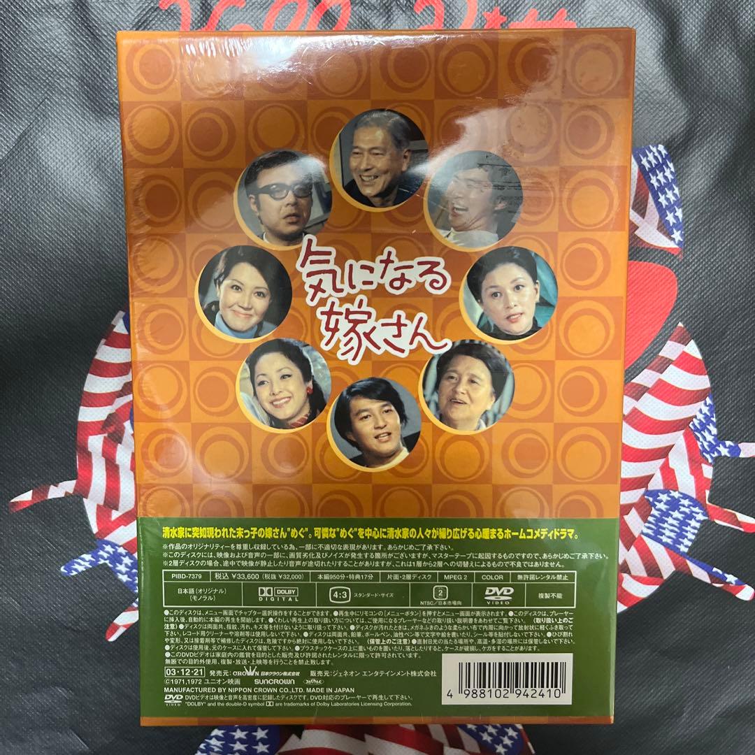 新品未使用　気になる嫁さん DVD BOX 1