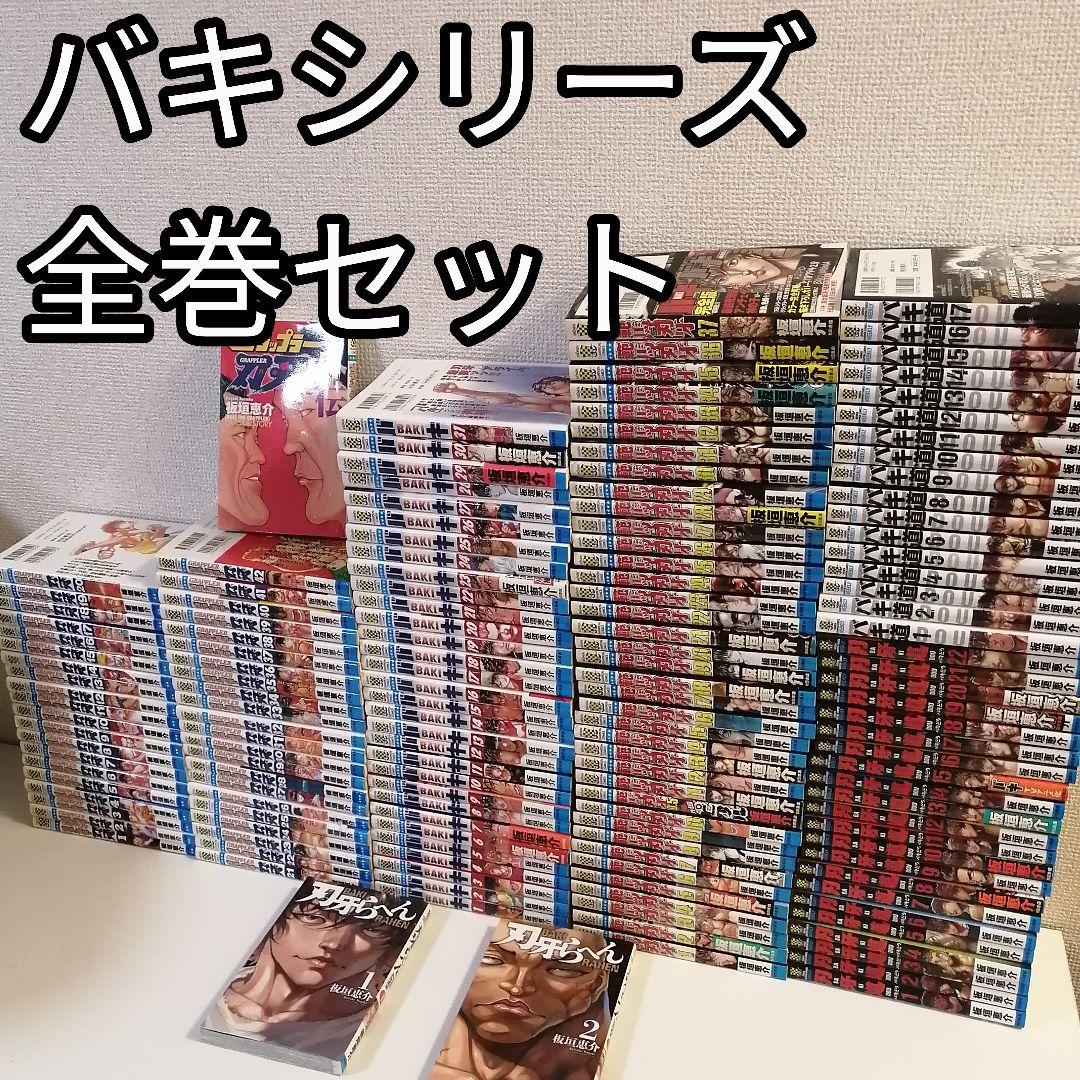 シリーズ グラップラー刃牙 バキ 範馬 刃牙道 全巻 セット 漫画 刃牙らへん シリーズ グラップラー刃牙 バキ 範馬 刃牙道 全巻 セット 漫画 刃牙ら
