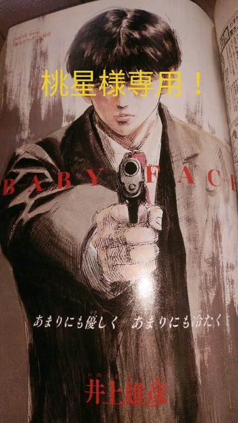 週刊少年ジャンプ 1992年3-4号 井上雄彦 読切 BABYFACE他 - メルカリ