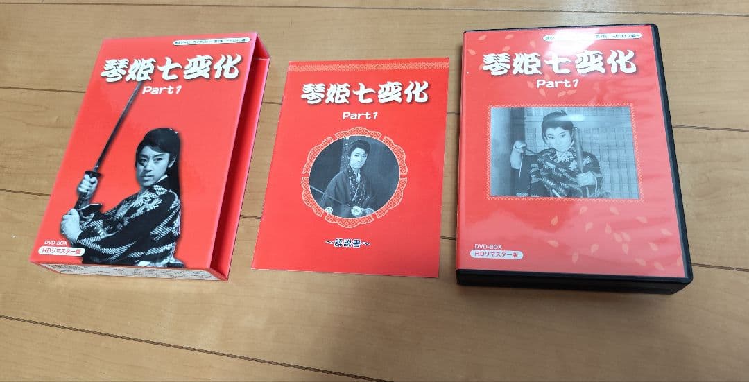 琴姫七変化 DVDボックス Part1・Part2　箱に傷有り