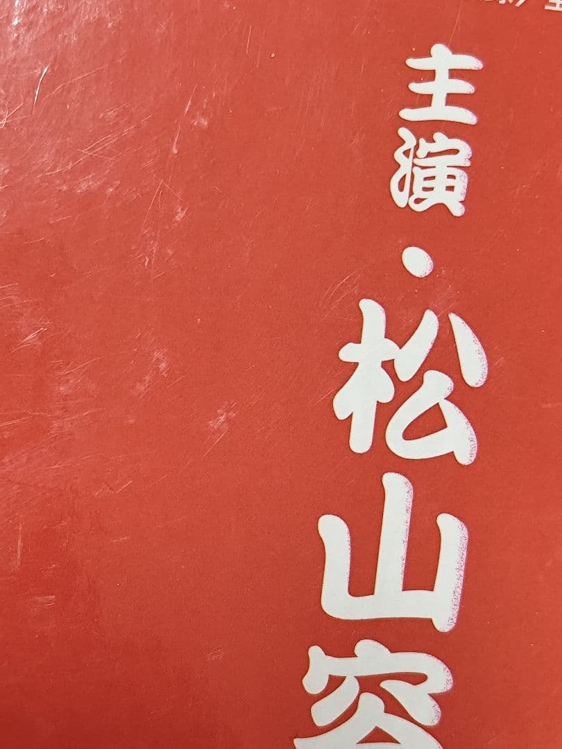 琴姫七変化 DVDボックス Part1・Part2　箱に傷有り