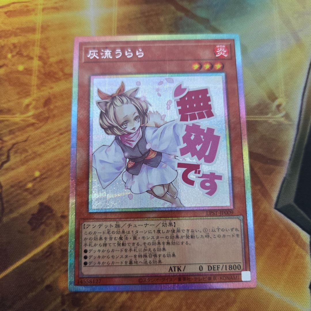 プリシク　遊戯王OCG　スタンプイラスト　灰流うらら 遊戯王 灰流うらら スタンプエディション プリズマ コナミデジタル