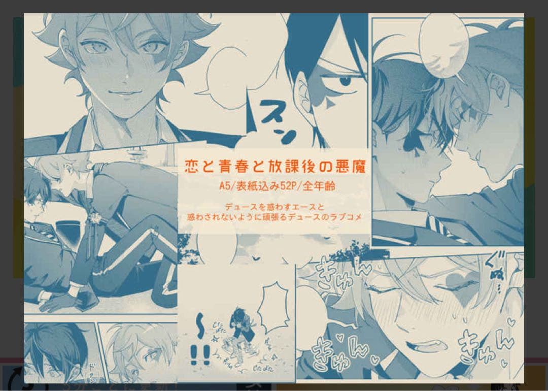 ねてる 同人誌 2冊 続き物 全年齢 無印＆ 続 恋と青春と放課後の悪魔