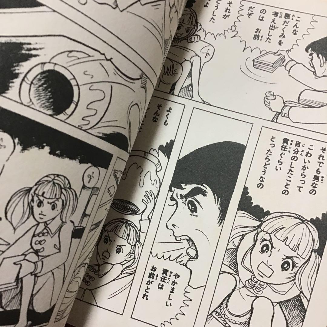 好美のぼる　現代怪談① のろいの肌着