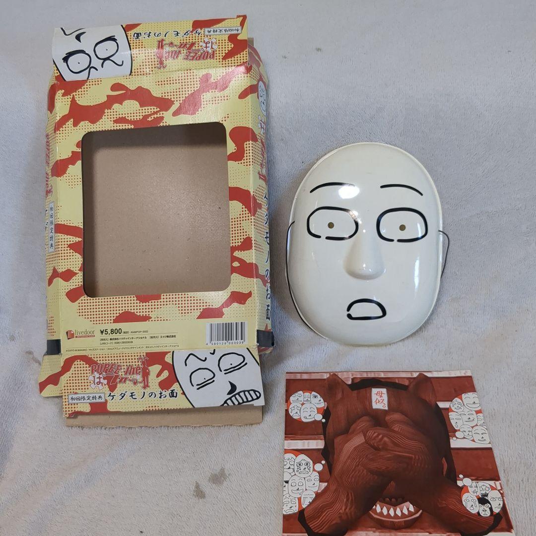 POPEE the ぱフォーマー 初回限定版特典 ケダモノのお面 - メルカリ