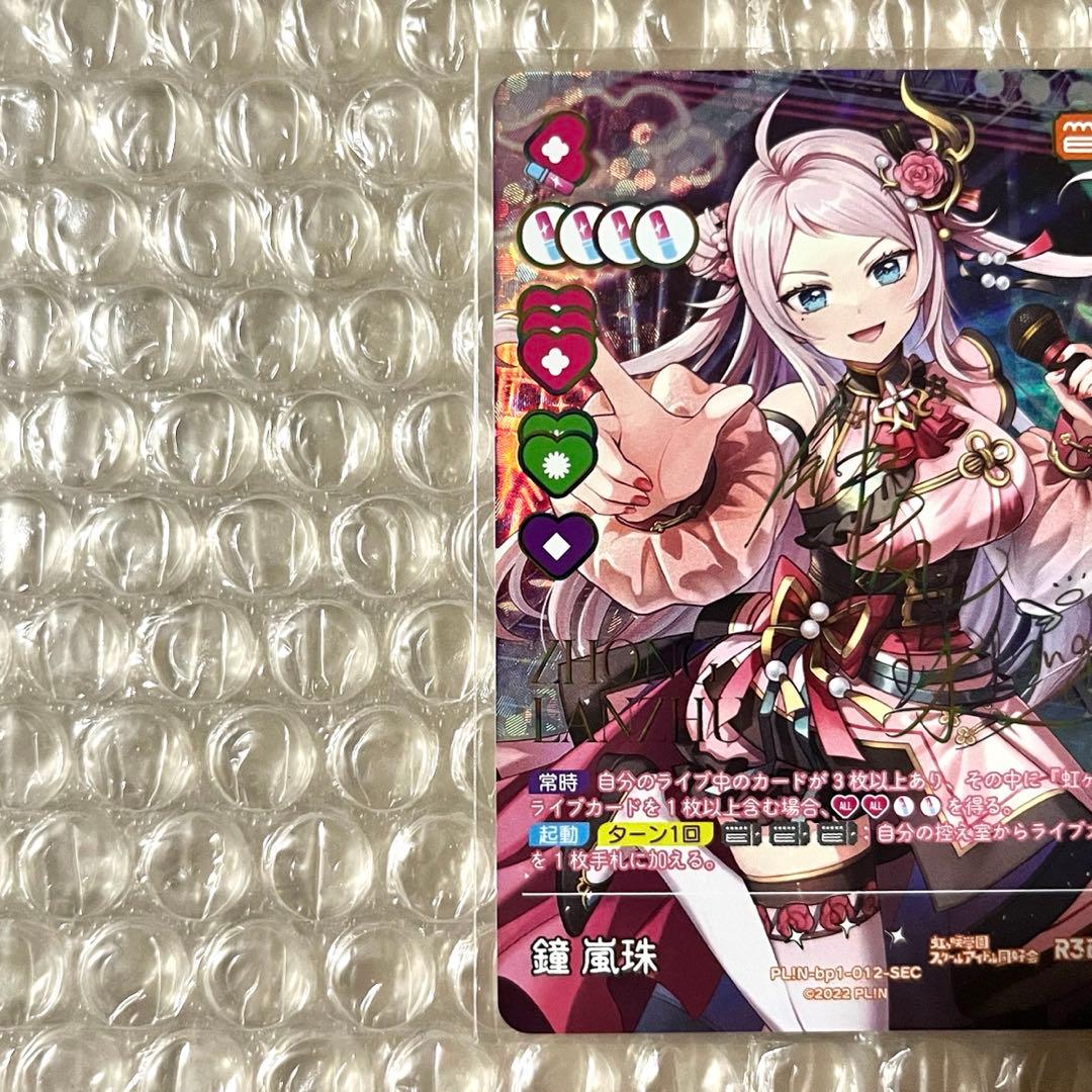 ラブライブ ラブカ 蓮ノ空 鐘嵐珠 ショウ・ランジュ SEC カード - メルカリ