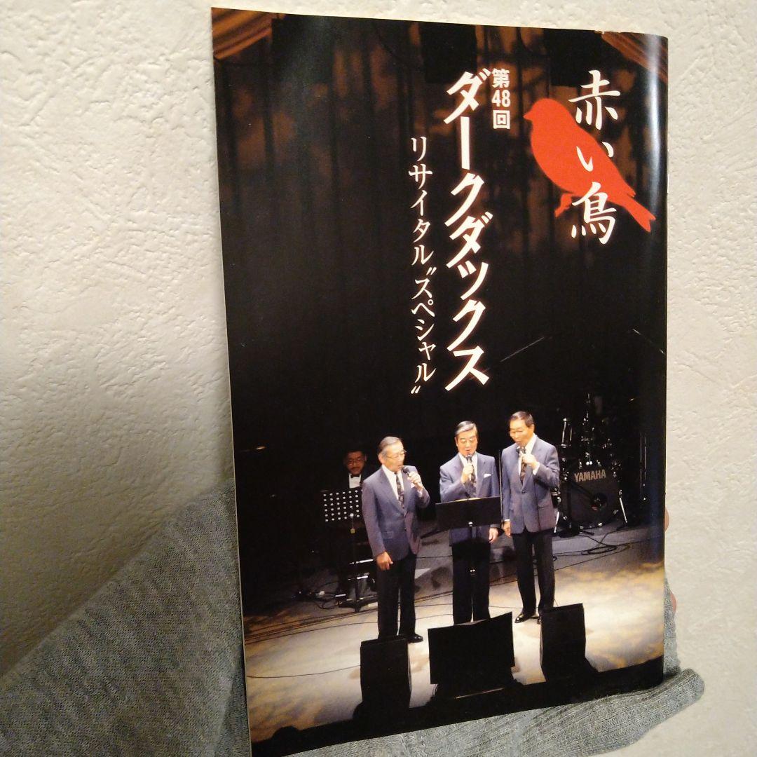 【中古】第48回 ダークダックス リサイタル スペシャル(DVD)2004年発売