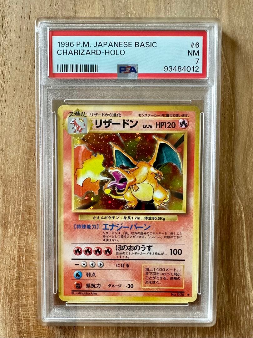 かえん リザードン 旧裏 PSA7 ポケモンカード charizard - メルカリ