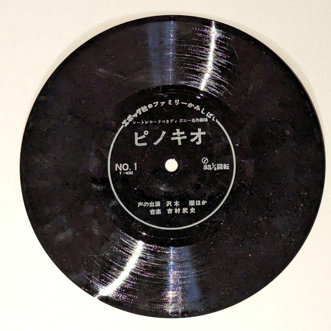 ピノキオ レコード付き紙芝居 昭和レトロ紙芝居 エポック社 - メルカリ